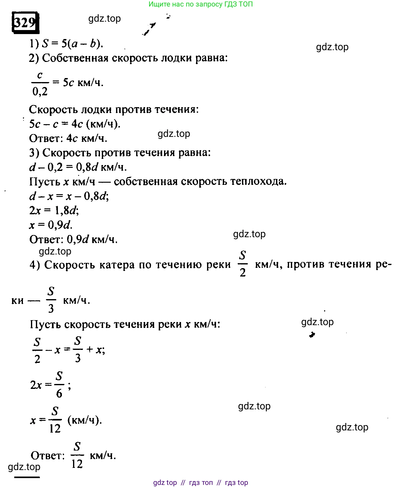 Математика, 6 класс Учебник, авторы: Дорофеев Георгий Владимирович, Петерсон Людмила Георгиевна, издательство Просвещение, Москва, 2023, голубого цвета, Часть 2, страница 76, номер 329, Решение 4 (2010-2022)