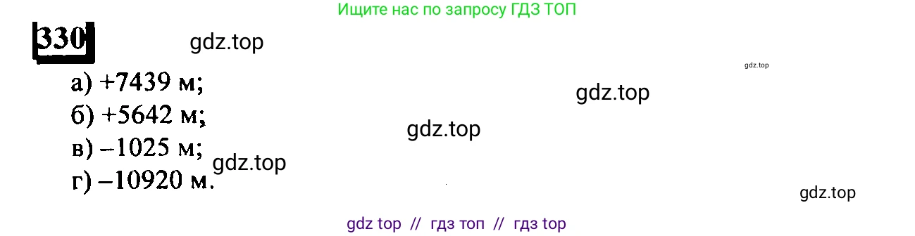 Математика, 6 класс Учебник, авторы: Дорофеев Георгий Владимирович, Петерсон Людмила Георгиевна, издательство Просвещение, Москва, 2023, голубого цвета, Часть 2, страница 77, номер 330, Решение 4 (2010-2022)