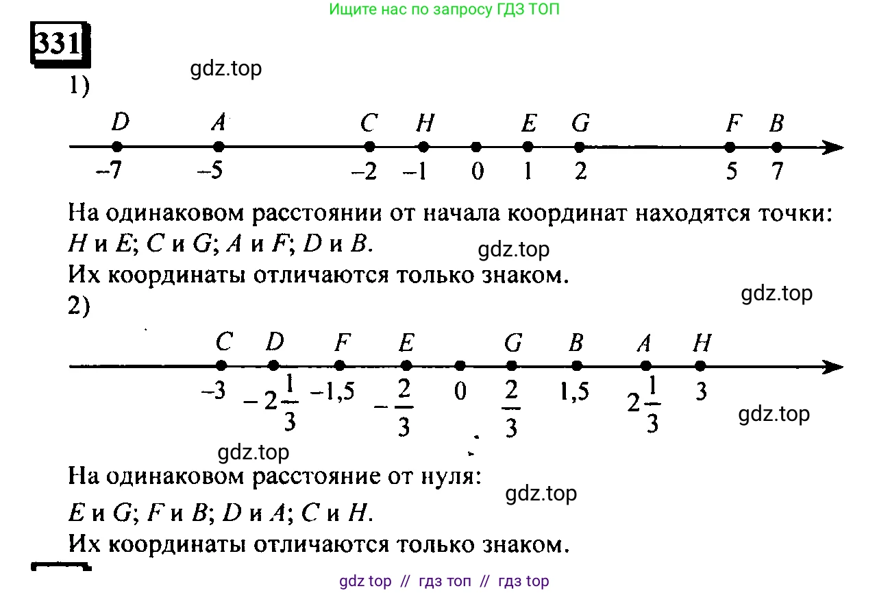 Математика, 6 класс Учебник, авторы: Дорофеев Георгий Владимирович, Петерсон Людмила Георгиевна, издательство Просвещение, Москва, 2023, голубого цвета, Часть 2, страница 77, номер 331, Решение 4 (2010-2022)
