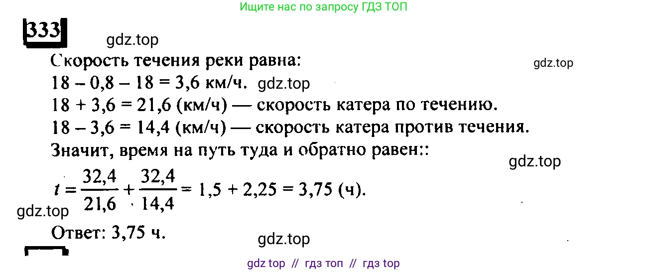 Математика, 6 класс Учебник, авторы: Дорофеев Георгий Владимирович, Петерсон Людмила Георгиевна, издательство Просвещение, Москва, 2023, голубого цвета, Часть 2, страница 77, номер 333, Решение 4 (2010-2022)
