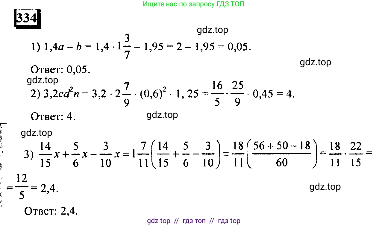 Математика, 6 класс Учебник, авторы: Дорофеев Георгий Владимирович, Петерсон Людмила Георгиевна, издательство Просвещение, Москва, 2023, голубого цвета, Часть 2, страница 77, номер 334, Решение 4 (2010-2022)