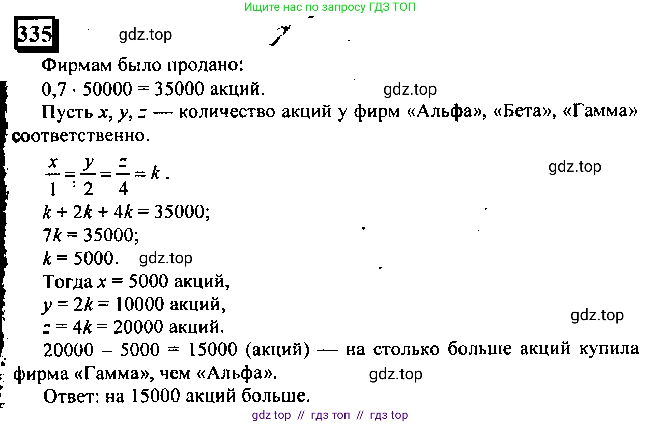 Математика, 6 класс Учебник, авторы: Дорофеев Георгий Владимирович, Петерсон Людмила Георгиевна, издательство Просвещение, Москва, 2023, голубого цвета, Часть 2, страница 77, номер 335, Решение 4 (2010-2022)