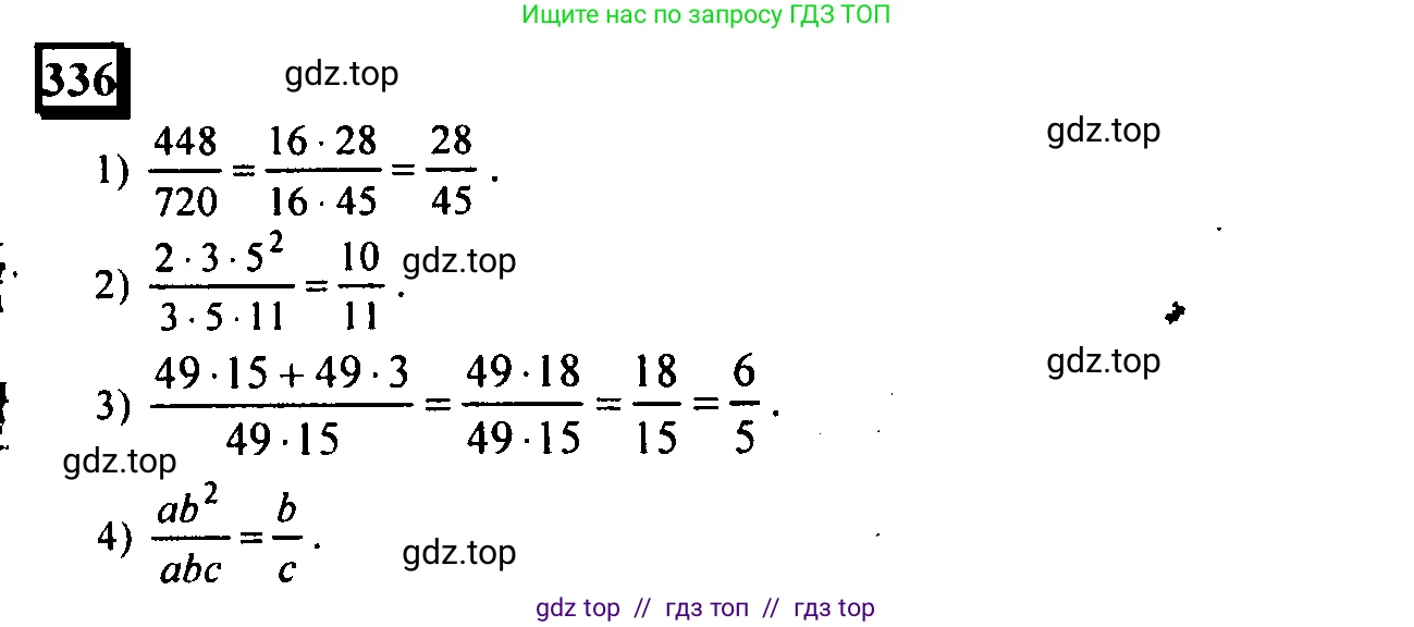 Математика, 6 класс Учебник, авторы: Дорофеев Георгий Владимирович, Петерсон Людмила Георгиевна, издательство Просвещение, Москва, 2023, голубого цвета, Часть 2, страница 77, номер 336, Решение 4 (2010-2022)