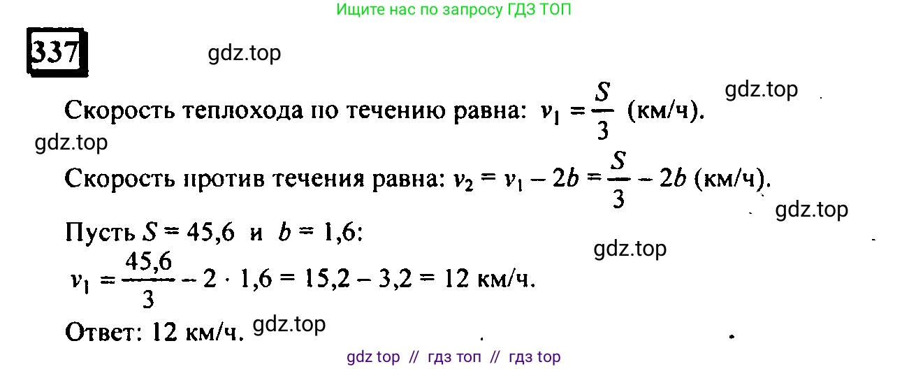 Математика, 6 класс Учебник, авторы: Дорофеев Георгий Владимирович, Петерсон Людмила Георгиевна, издательство Просвещение, Москва, 2023, голубого цвета, Часть 2, страница 77, номер 337, Решение 4 (2010-2022)