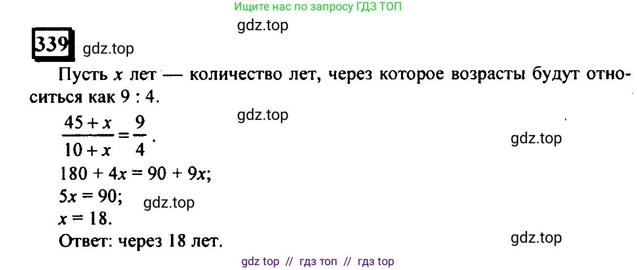 Математика, 6 класс Учебник, авторы: Дорофеев Георгий Владимирович, Петерсон Людмила Георгиевна, издательство Просвещение, Москва, 2023, голубого цвета, Часть 2, страница 78, номер 339, Решение 4 (2010-2022)