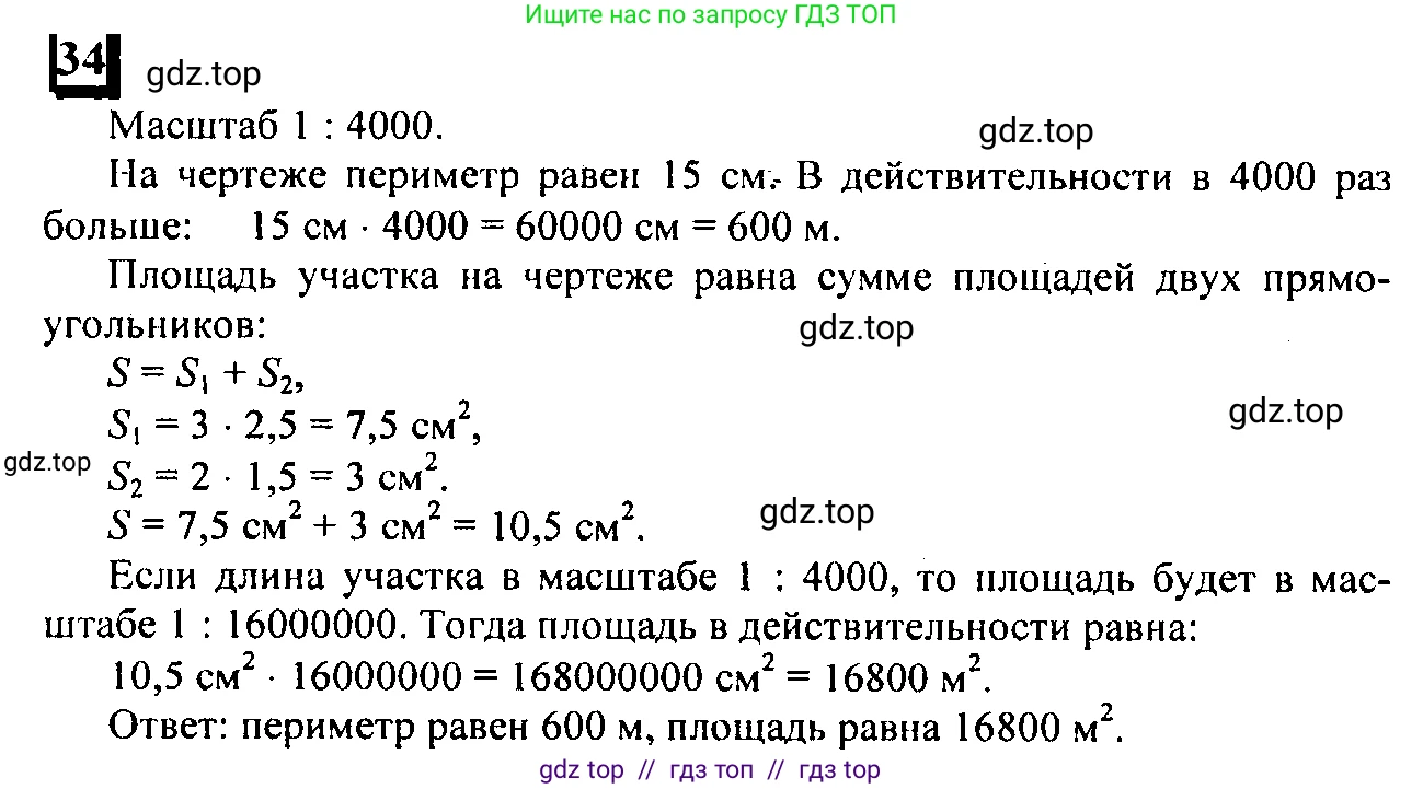 Математика, 6 класс Учебник, авторы: Дорофеев Георгий Владимирович, Петерсон Людмила Георгиевна, издательство Просвещение, Москва, 2023, голубого цвета, Часть 2, страница 12, номер 34, Решение 4 (2010-2022)
