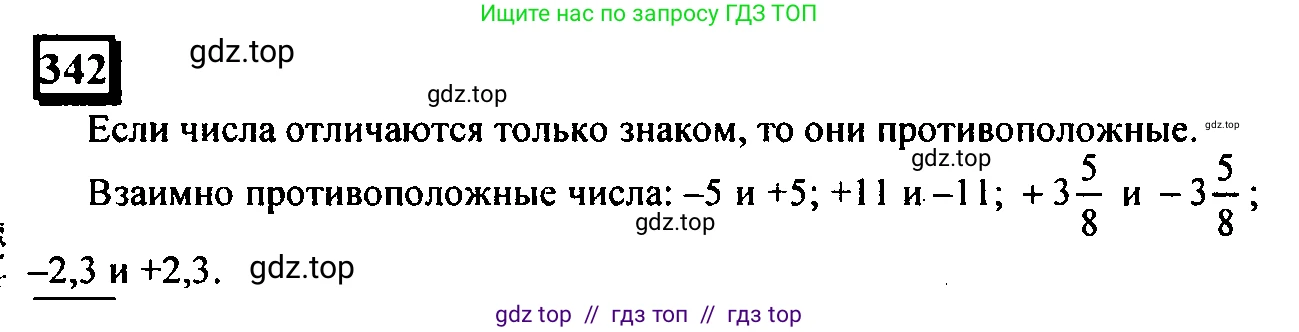 Математика, 6 класс Учебник, авторы: Дорофеев Георгий Владимирович, Петерсон Людмила Георгиевна, издательство Просвещение, Москва, 2023, голубого цвета, Часть 2, страница 80, номер 342, Решение 4 (2010-2022)
