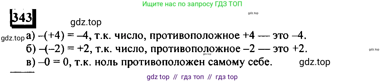 Математика, 6 класс Учебник, авторы: Дорофеев Георгий Владимирович, Петерсон Людмила Георгиевна, издательство Просвещение, Москва, 2023, голубого цвета, Часть 2, страница 80, номер 343, Решение 4 (2010-2022)