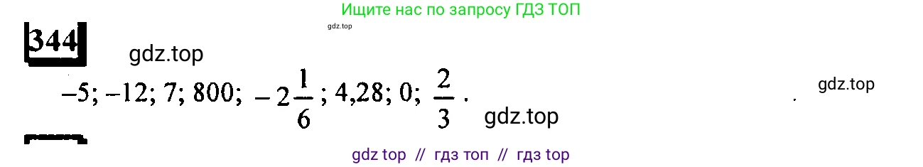 Математика, 6 класс Учебник, авторы: Дорофеев Георгий Владимирович, Петерсон Людмила Георгиевна, издательство Просвещение, Москва, 2023, голубого цвета, Часть 2, страница 80, номер 344, Решение 4 (2010-2022)