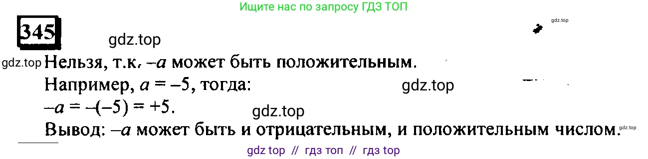 Математика, 6 класс Учебник, авторы: Дорофеев Георгий Владимирович, Петерсон Людмила Георгиевна, издательство Просвещение, Москва, 2023, голубого цвета, Часть 2, страница 80, номер 345, Решение 4 (2010-2022)