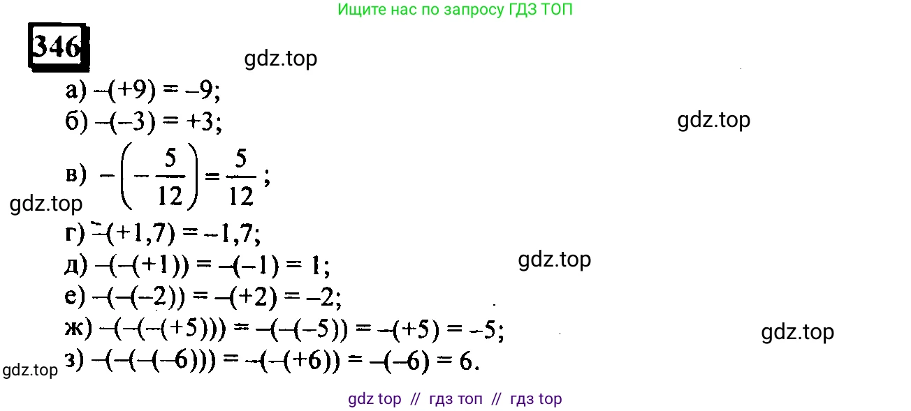 Математика, 6 класс Учебник, авторы: Дорофеев Георгий Владимирович, Петерсон Людмила Георгиевна, издательство Просвещение, Москва, 2023, голубого цвета, Часть 2, страница 80, номер 346, Решение 4 (2010-2022)