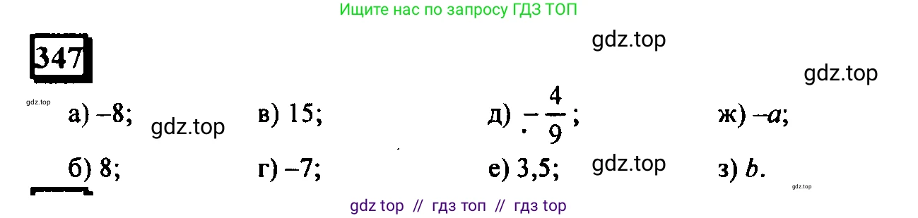 Математика, 6 класс Учебник, авторы: Дорофеев Георгий Владимирович, Петерсон Людмила Георгиевна, издательство Просвещение, Москва, 2023, голубого цвета, Часть 2, страница 80, номер 347, Решение 4 (2010-2022)