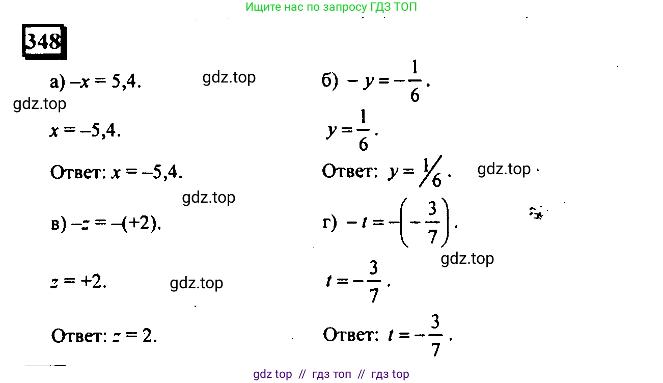Математика, 6 класс Учебник, авторы: Дорофеев Георгий Владимирович, Петерсон Людмила Георгиевна, издательство Просвещение, Москва, 2023, голубого цвета, Часть 2, страница 80, номер 348, Решение 4 (2010-2022)