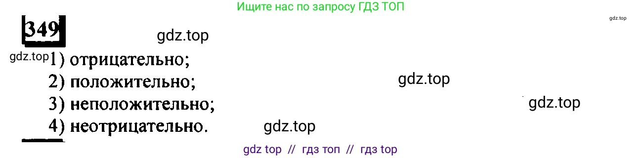 Математика, 6 класс Учебник, авторы: Дорофеев Георгий Владимирович, Петерсон Людмила Георгиевна, издательство Просвещение, Москва, 2023, голубого цвета, Часть 2, страница 80, номер 349, Решение 4 (2010-2022)