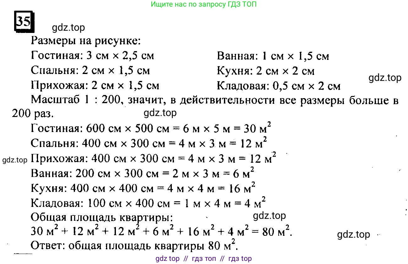 Математика, 6 класс Учебник, авторы: Дорофеев Георгий Владимирович, Петерсон Людмила Георгиевна, издательство Просвещение, Москва, 2023, голубого цвета, Часть 2, страница 12, номер 35, Решение 4 (2010-2022)
