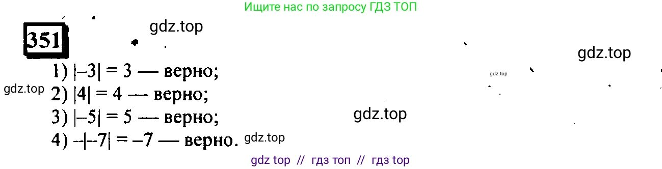 Математика, 6 класс Учебник, авторы: Дорофеев Георгий Владимирович, Петерсон Людмила Георгиевна, издательство Просвещение, Москва, 2023, голубого цвета, Часть 2, страница 80, номер 351, Решение 4 (2010-2022)