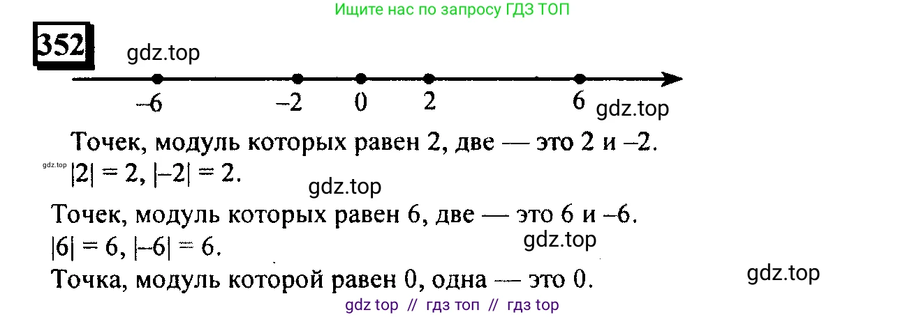 Математика, 6 класс Учебник, авторы: Дорофеев Георгий Владимирович, Петерсон Людмила Георгиевна, издательство Просвещение, Москва, 2023, голубого цвета, Часть 2, страница 80, номер 352, Решение 4 (2010-2022)
