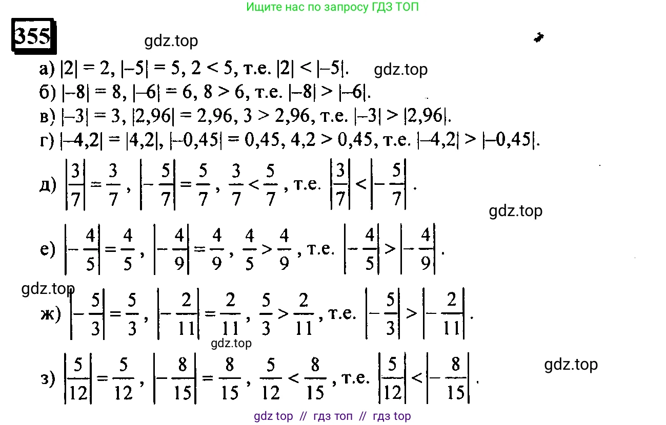 Математика, 6 класс Учебник, авторы: Дорофеев Георгий Владимирович, Петерсон Людмила Георгиевна, издательство Просвещение, Москва, 2023, голубого цвета, Часть 2, страница 81, номер 355, Решение 4 (2010-2022)