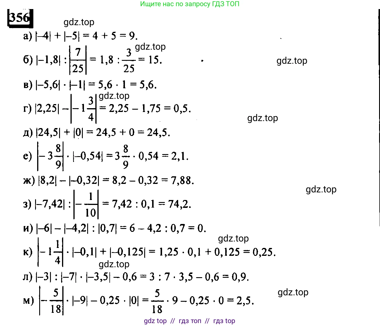 Математика, 6 класс Учебник, авторы: Дорофеев Георгий Владимирович, Петерсон Людмила Георгиевна, издательство Просвещение, Москва, 2023, голубого цвета, Часть 2, страница 81, номер 356, Решение 4 (2010-2022)
