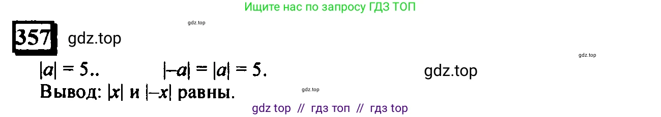 Математика, 6 класс Учебник, авторы: Дорофеев Георгий Владимирович, Петерсон Людмила Георгиевна, издательство Просвещение, Москва, 2023, голубого цвета, Часть 2, страница 81, номер 357, Решение 4 (2010-2022)