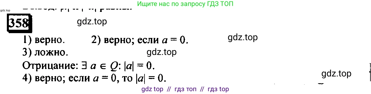 Математика, 6 класс Учебник, авторы: Дорофеев Георгий Владимирович, Петерсон Людмила Георгиевна, издательство Просвещение, Москва, 2023, голубого цвета, Часть 2, страница 81, номер 358, Решение 4 (2010-2022)
