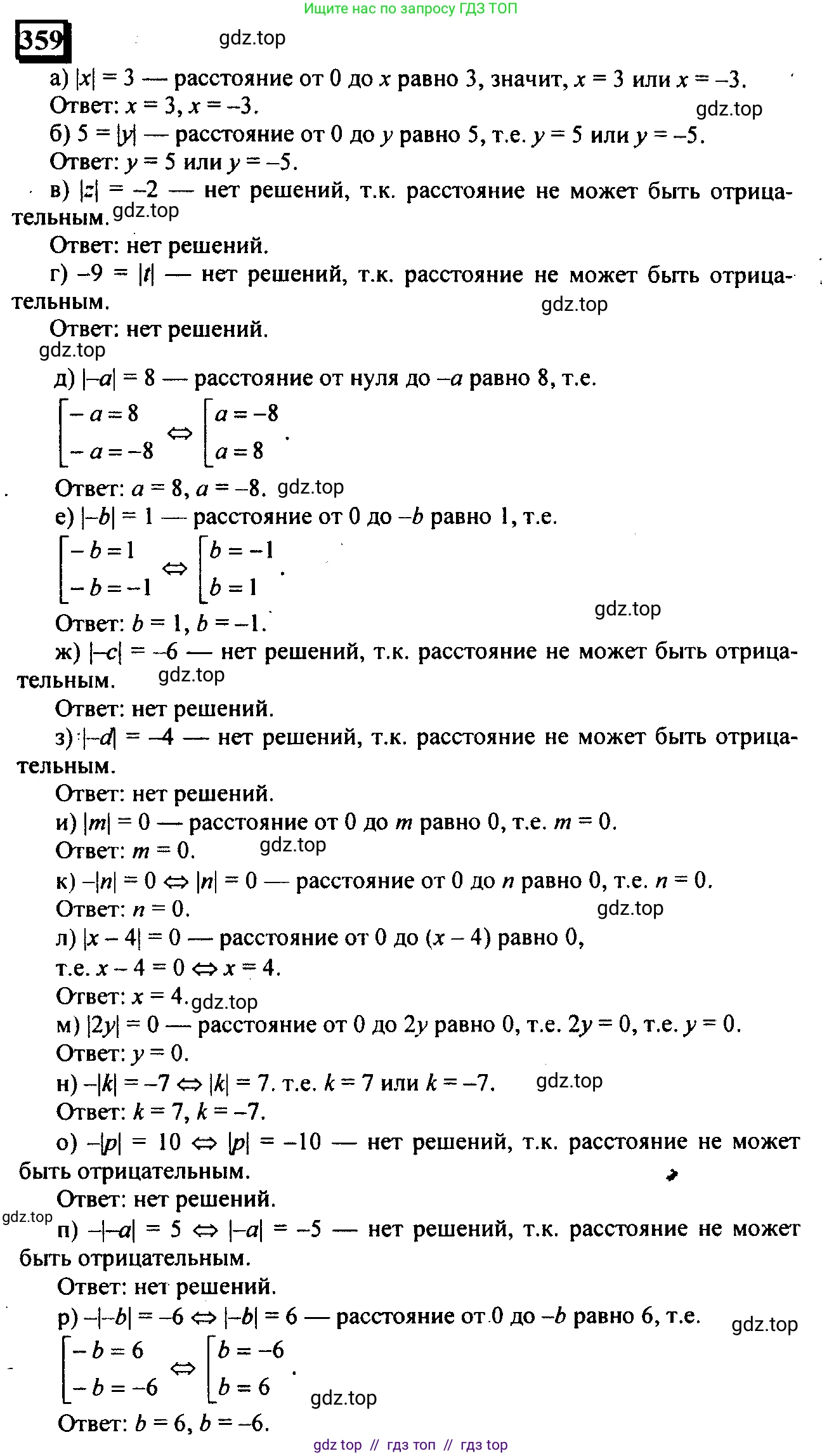 Математика, 6 класс Учебник, авторы: Дорофеев Георгий Владимирович, Петерсон Людмила Георгиевна, издательство Просвещение, Москва, 2023, голубого цвета, Часть 2, страница 81, номер 359, Решение 4 (2010-2022)