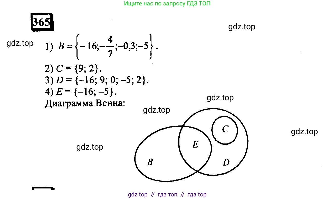Математика, 6 класс Учебник, авторы: Дорофеев Георгий Владимирович, Петерсон Людмила Георгиевна, издательство Просвещение, Москва, 2023, голубого цвета, Часть 2, страница 83, номер 365, Решение 4 (2010-2022)