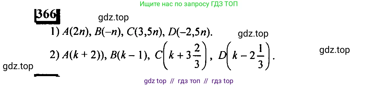 Математика, 6 класс Учебник, авторы: Дорофеев Георгий Владимирович, Петерсон Людмила Георгиевна, издательство Просвещение, Москва, 2023, голубого цвета, Часть 2, страница 83, номер 366, Решение 4 (2010-2022)