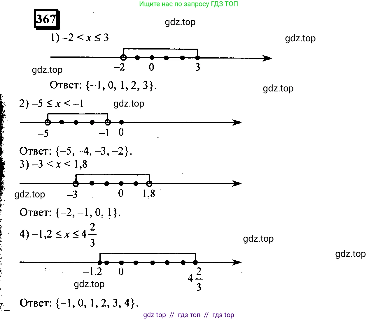 Математика, 6 класс Учебник, авторы: Дорофеев Георгий Владимирович, Петерсон Людмила Георгиевна, издательство Просвещение, Москва, 2023, голубого цвета, Часть 2, страница 83, номер 367, Решение 4 (2010-2022)