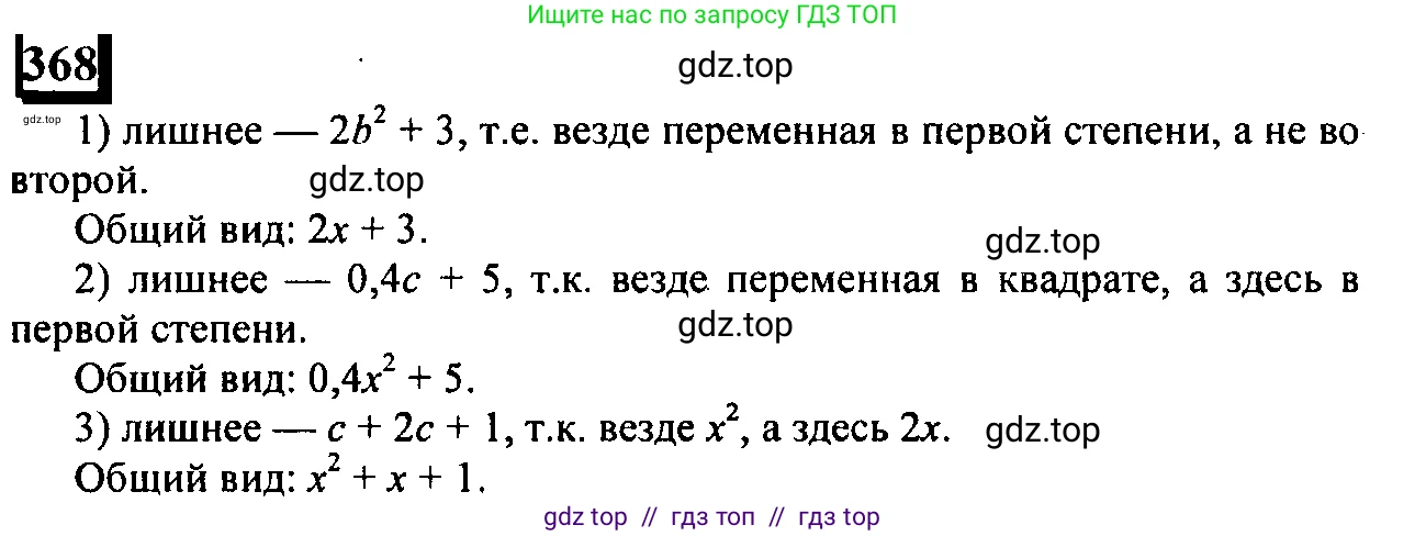 Математика, 6 класс Учебник, авторы: Дорофеев Георгий Владимирович, Петерсон Людмила Георгиевна, издательство Просвещение, Москва, 2023, голубого цвета, Часть 2, страница 83, номер 368, Решение 4 (2010-2022)