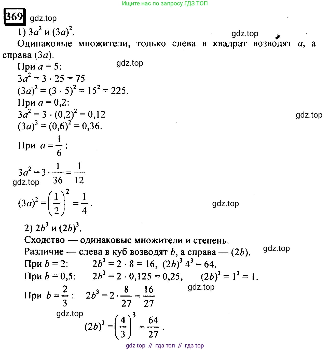 Математика, 6 класс Учебник, авторы: Дорофеев Георгий Владимирович, Петерсон Людмила Георгиевна, издательство Просвещение, Москва, 2023, голубого цвета, Часть 2, страница 83, номер 369, Решение 4 (2010-2022)