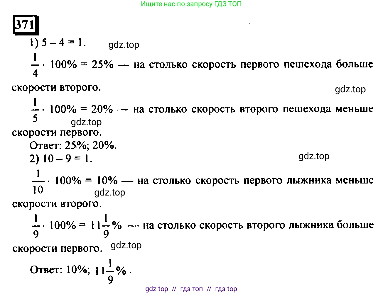 Математика, 6 класс Учебник, авторы: Дорофеев Георгий Владимирович, Петерсон Людмила Георгиевна, издательство Просвещение, Москва, 2023, голубого цвета, Часть 2, страница 84, номер 371, Решение 4 (2010-2022)