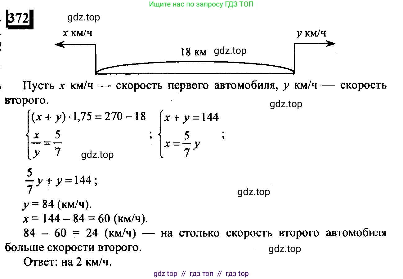 Математика, 6 класс Учебник, авторы: Дорофеев Георгий Владимирович, Петерсон Людмила Георгиевна, издательство Просвещение, Москва, 2023, голубого цвета, Часть 2, страница 84, номер 372, Решение 4 (2010-2022)