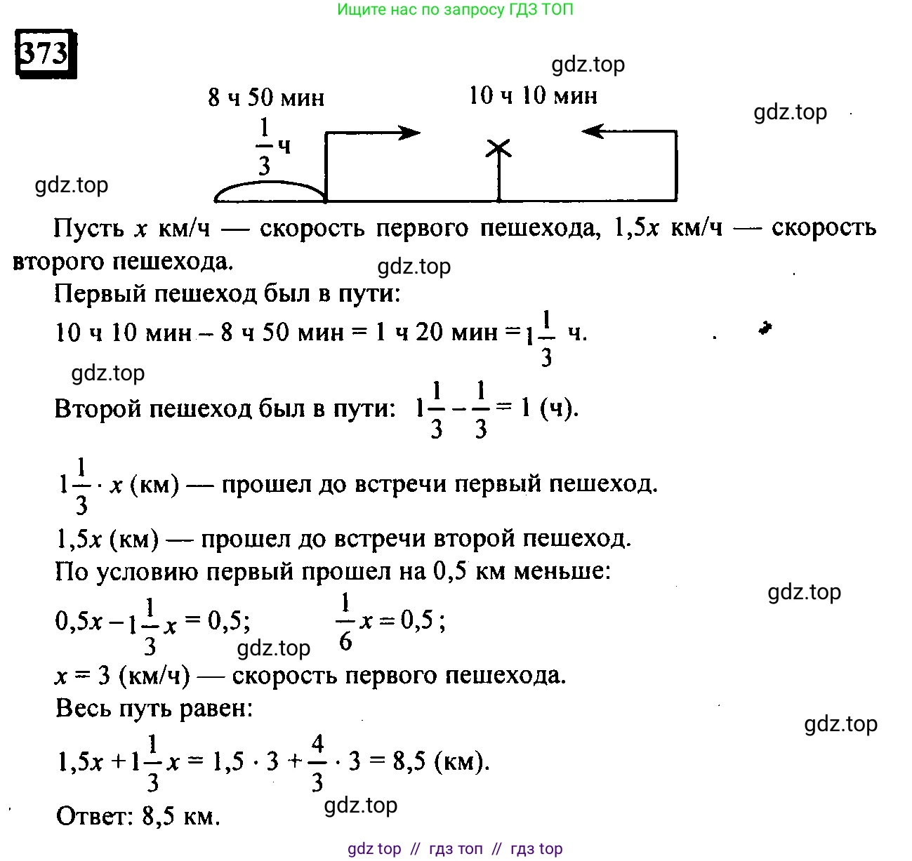 Математика, 6 класс Учебник, авторы: Дорофеев Георгий Владимирович, Петерсон Людмила Георгиевна, издательство Просвещение, Москва, 2023, голубого цвета, Часть 2, страница 84, номер 373, Решение 4 (2010-2022)