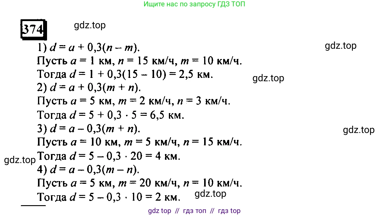 Математика, 6 класс Учебник, авторы: Дорофеев Георгий Владимирович, Петерсон Людмила Георгиевна, издательство Просвещение, Москва, 2023, голубого цвета, Часть 2, страница 84, номер 374, Решение 4 (2010-2022)
