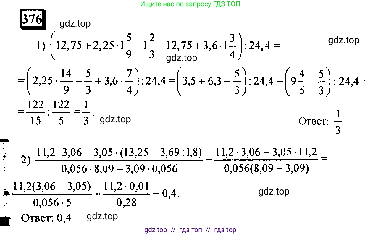 Математика, 6 класс Учебник, авторы: Дорофеев Георгий Владимирович, Петерсон Людмила Георгиевна, издательство Просвещение, Москва, 2023, голубого цвета, Часть 2, страница 85, номер 376, Решение 4 (2010-2022)
