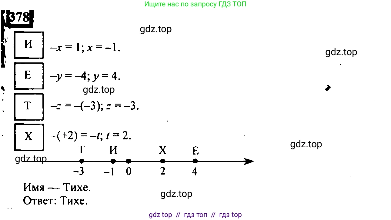 Математика, 6 класс Учебник, авторы: Дорофеев Георгий Владимирович, Петерсон Людмила Георгиевна, издательство Просвещение, Москва, 2023, голубого цвета, Часть 2, страница 85, номер 378, Решение 4 (2010-2022)