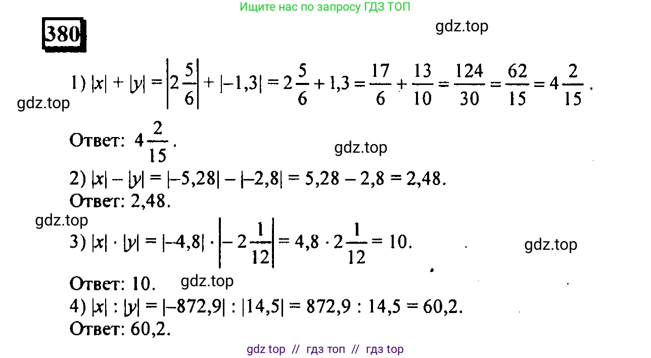 Математика, 6 класс Учебник, авторы: Дорофеев Георгий Владимирович, Петерсон Людмила Георгиевна, издательство Просвещение, Москва, 2023, голубого цвета, Часть 2, страница 85, номер 380, Решение 4 (2010-2022)