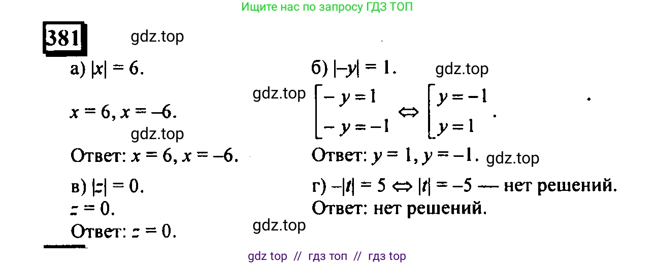 Математика, 6 класс Учебник, авторы: Дорофеев Георгий Владимирович, Петерсон Людмила Георгиевна, издательство Просвещение, Москва, 2023, голубого цвета, Часть 2, страница 85, номер 381, Решение 4 (2010-2022)