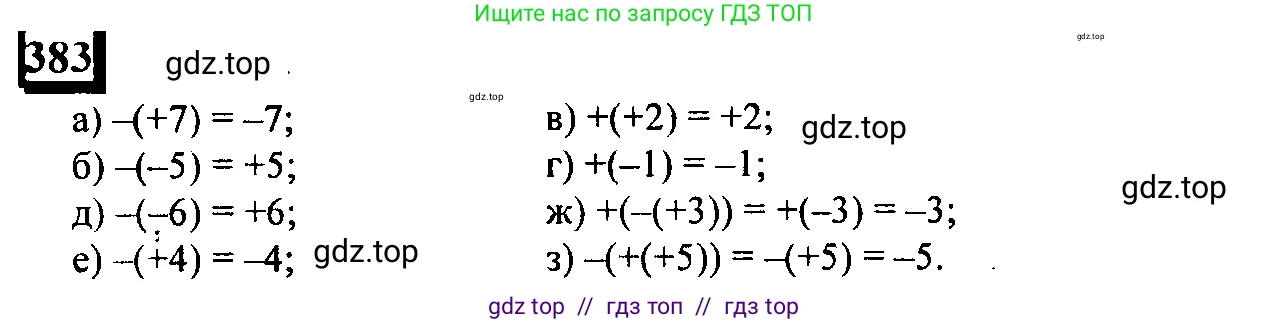 Математика, 6 класс Учебник, авторы: Дорофеев Георгий Владимирович, Петерсон Людмила Георгиевна, издательство Просвещение, Москва, 2023, голубого цвета, Часть 2, страница 86, номер 383, Решение 4 (2010-2022)