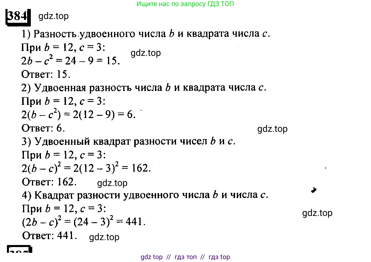 Математика, 6 класс Учебник, авторы: Дорофеев Георгий Владимирович, Петерсон Людмила Георгиевна, издательство Просвещение, Москва, 2023, голубого цвета, Часть 2, страница 86, номер 384, Решение 4 (2010-2022)