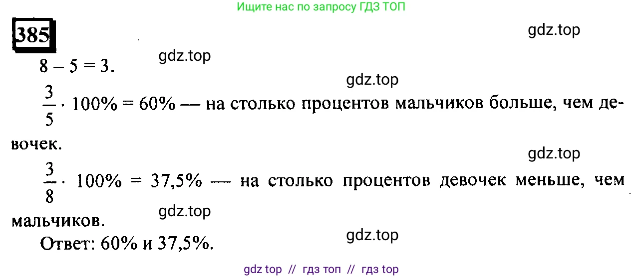 Математика, 6 класс Учебник, авторы: Дорофеев Георгий Владимирович, Петерсон Людмила Георгиевна, издательство Просвещение, Москва, 2023, голубого цвета, Часть 2, страница 86, номер 385, Решение 4 (2010-2022)