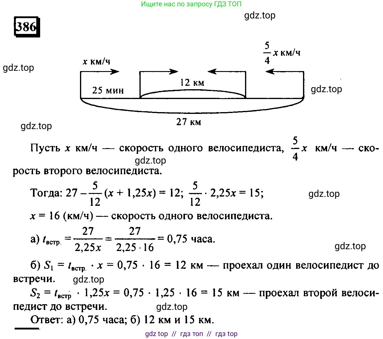 Математика, 6 класс Учебник, авторы: Дорофеев Георгий Владимирович, Петерсон Людмила Георгиевна, издательство Просвещение, Москва, 2023, голубого цвета, Часть 2, страница 86, номер 386, Решение 4 (2010-2022)