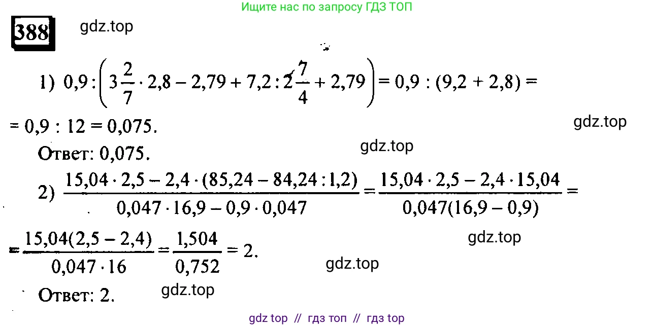 Математика, 6 класс Учебник, авторы: Дорофеев Георгий Владимирович, Петерсон Людмила Георгиевна, издательство Просвещение, Москва, 2023, голубого цвета, Часть 2, страница 86, номер 388, Решение 4 (2010-2022)