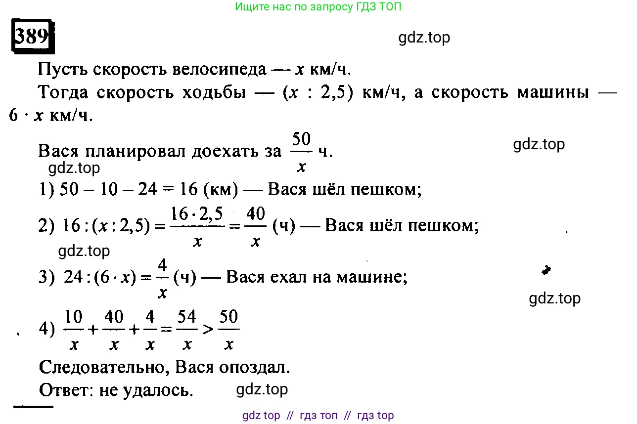 Математика, 6 класс Учебник, авторы: Дорофеев Георгий Владимирович, Петерсон Людмила Георгиевна, издательство Просвещение, Москва, 2023, голубого цвета, Часть 2, страница 86, номер 389, Решение 4 (2010-2022)