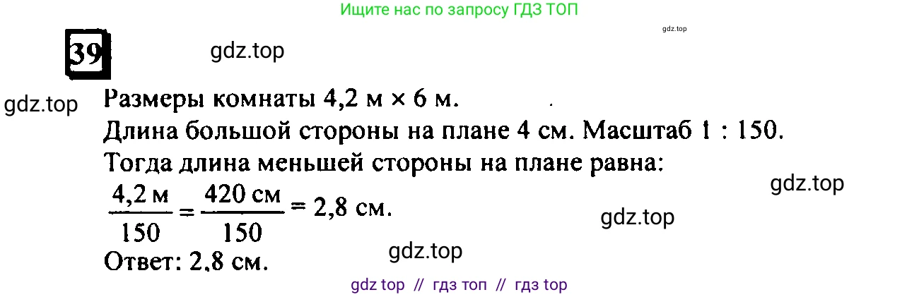 Математика, 6 класс Учебник, авторы: Дорофеев Георгий Владимирович, Петерсон Людмила Георгиевна, издательство Просвещение, Москва, 2023, голубого цвета, Часть 2, страница 13, номер 39, Решение 4 (2010-2022)
