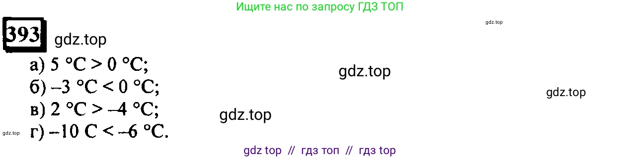 Математика, 6 класс Учебник, авторы: Дорофеев Георгий Владимирович, Петерсон Людмила Георгиевна, издательство Просвещение, Москва, 2023, голубого цвета, Часть 2, страница 89, номер 393, Решение 4 (2010-2022)