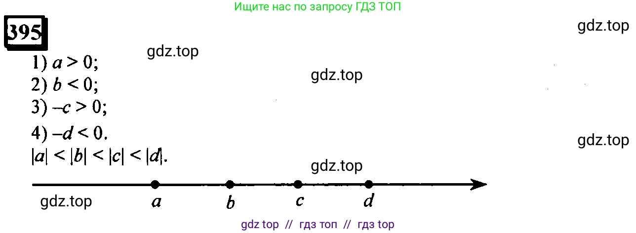 Математика, 6 класс Учебник, авторы: Дорофеев Георгий Владимирович, Петерсон Людмила Георгиевна, издательство Просвещение, Москва, 2023, голубого цвета, Часть 2, страница 89, номер 395, Решение 4 (2010-2022)