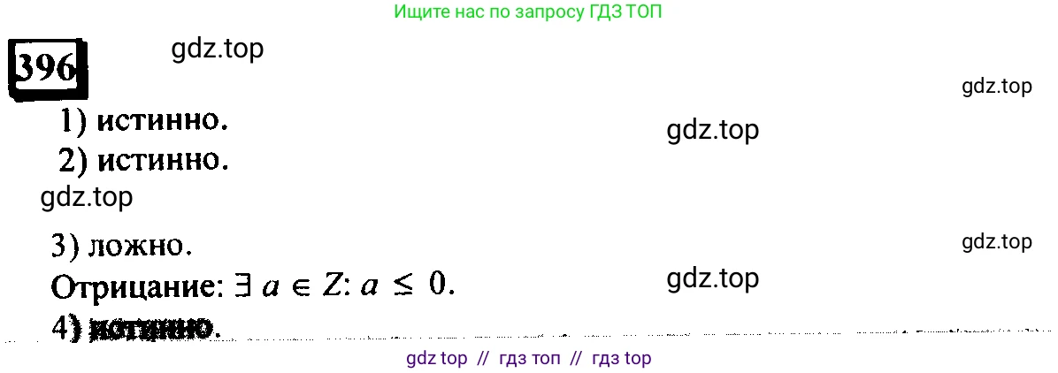 Математика, 6 класс Учебник, авторы: Дорофеев Георгий Владимирович, Петерсон Людмила Георгиевна, издательство Просвещение, Москва, 2023, голубого цвета, Часть 2, страница 89, номер 396, Решение 4 (2010-2022)