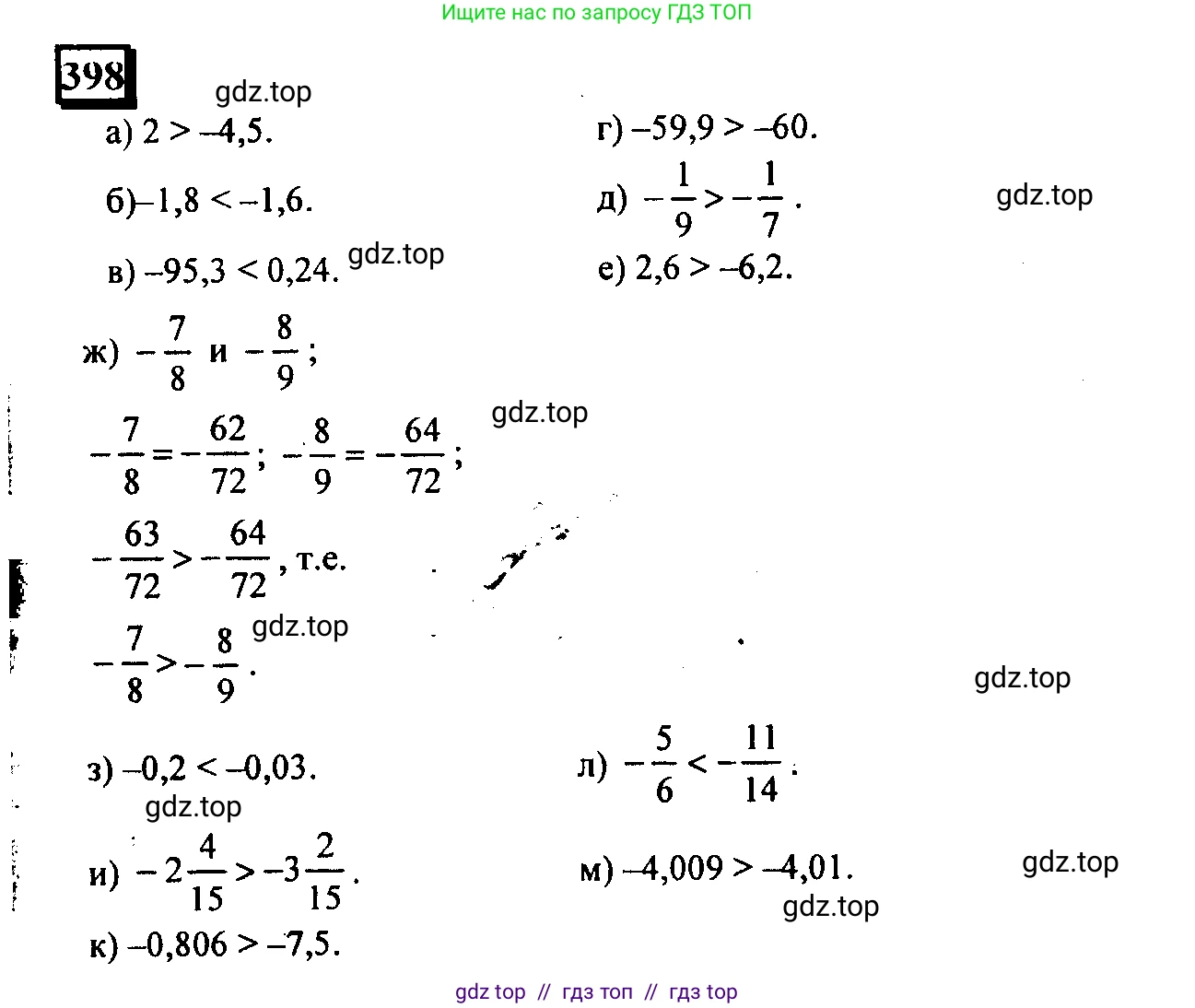 Математика, 6 класс Учебник, авторы: Дорофеев Георгий Владимирович, Петерсон Людмила Георгиевна, издательство Просвещение, Москва, 2023, голубого цвета, Часть 2, страница 90, номер 398, Решение 4 (2010-2022)